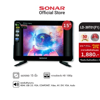 ราคาSonar LED TV 15\" ทีวีดิจิตอล 15 นิ้ว ดิจิตอลทีวี  โทรทัศน์  ทีวี  TV รุ่น Black Sapphire LD-39T01(F1)