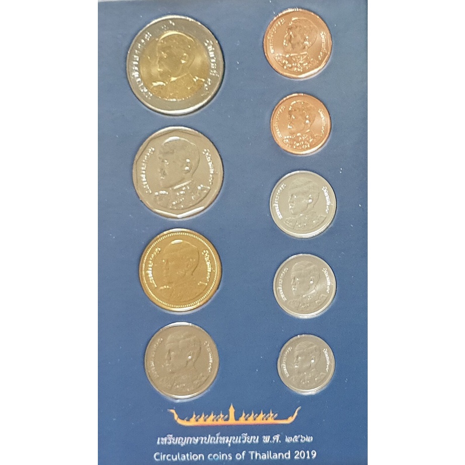 ชุดเหรียญกษาปณ์หมุนเวียน-พ-ศ-2562-กรมธนารักษ์-1-5-10-25-50-ส-ต-1-2-5-10-บาท-ชุด-9-เหรียญ-บรรจุตลับอคริลิคสูญญกาศ