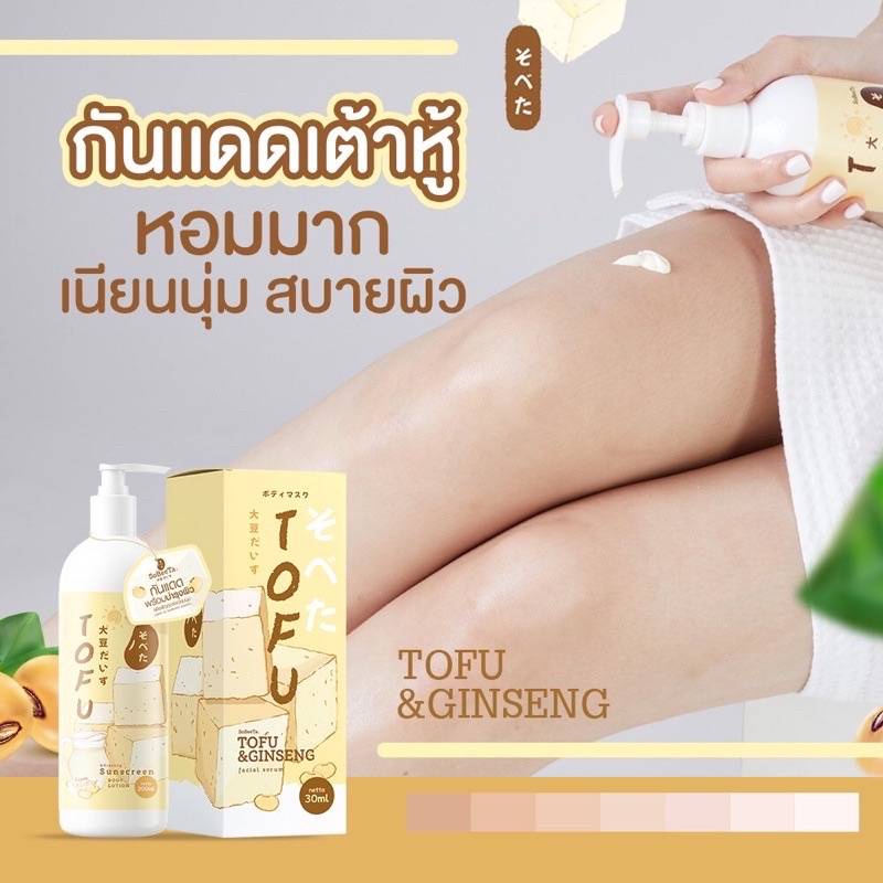 big-sale-ครีมโสมเต้าหู้-โลชั่นกันแดดเต้าหู้-เซตดูแลผิวสำหรับปกป้องผมจากแดด-กลิ่นหอม-ป้องกันแดด-spf-50