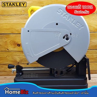 STANLEY แท่นตัดไฟฟ้า 14 นิ้ว รุ่น STEL701-B1 2100W เครื่องตัดไฟเบอร์ แท่นตัดไฟเบอร์ แถมฟรี++!!! แว่นตาเซฟตี้ 1 อัน