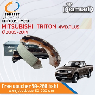 รุ่นท็อปคอมแพ็ค ก้ามเบรคหลัง ผ้าเบรคหลัง Mitsubishi TRITON 4WD ปี 2006-2014 COMPACT SNP6736 มิตซูบิชิ ไตรตัน ไททัน