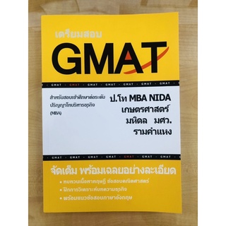 เตรียมสอบ GMAT(9786165774819)