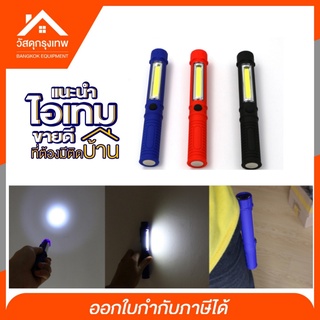 ไฟฉาย LED  ปรับไฟได้ 2 แบบ (ไฟด้านข้าง,ด้านหน้า)