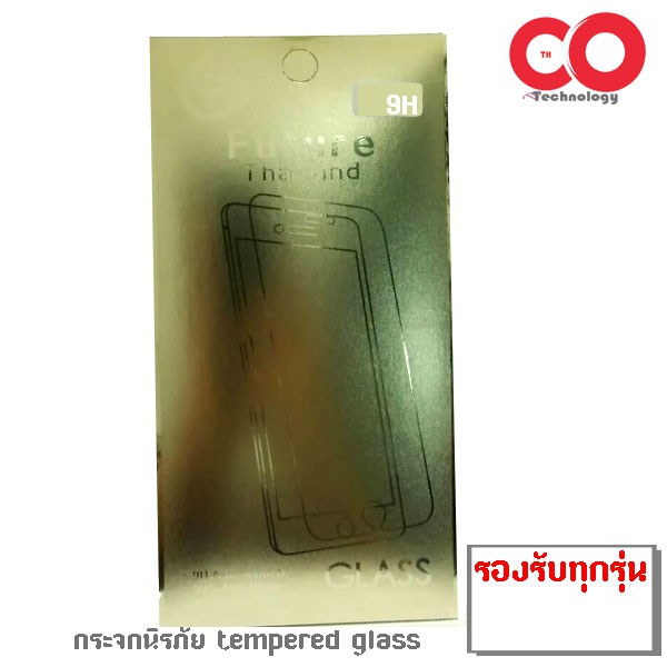 กระจกนิรภัย-tempered-glass-รองรับทุกรุ่น