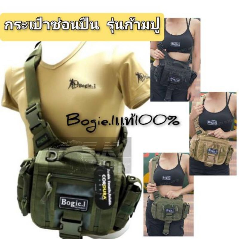 Bogie.1กระเป๋า Bogie.1 กระเป๋าสะพายทรงก้ามปู | Shopee Thailand