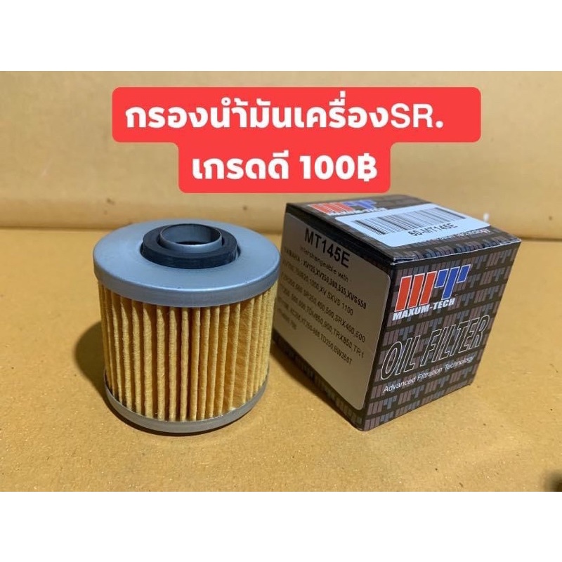 กรองนำ้มันเครื่องsr400fi-sr400-sr500