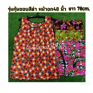 เสื้อคอกระเช้าลายดอก รุ่นกุ้นขอบสีดำ หน้าอก 48นิ้ว /44 นิ้ว