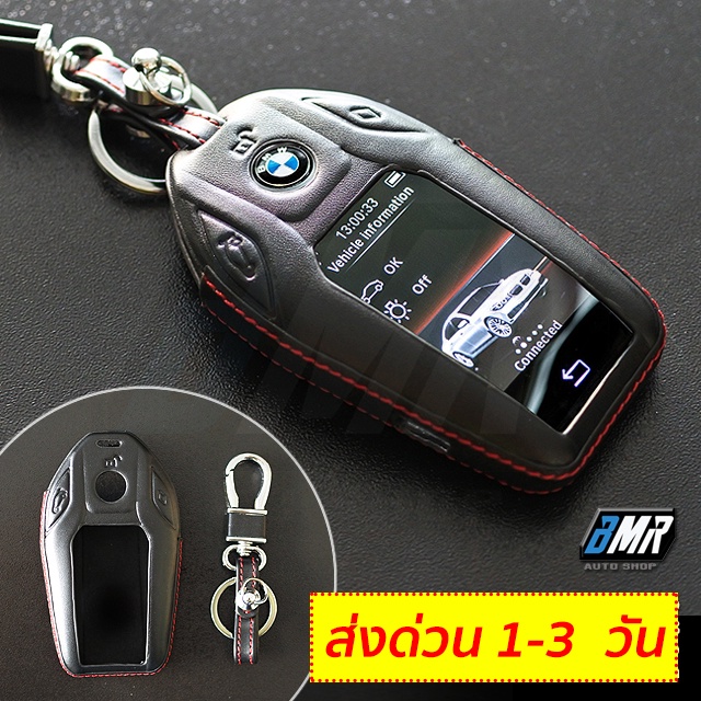 เคสกุญแจหนังแท้-bmw-g-series-3series-g20-series5-g30-series7-g12-ac092-display-key-ของbmwทุกรุ่น