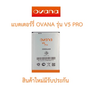 ภาพขนาดย่อของภาพหน้าปกสินค้าแบตเตอร์รี่มือถือ OVANA รุ่น V5 PRO สินค้าแท้ ศูนย์ OVANA THAILAND จากร้าน greenaccs บน Shopee