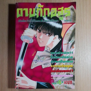 หนังสือการ์ตูน.ดาบกักอสูร