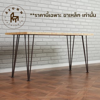 Afurn DIY ขาโต๊ะเหล็ก รุ่น 3rod45 สีน้ำตาล ความสูง 45 cm 1 ชุด(4ชิ้น) สำหรับติดตั้งกับหน้าท็อปไม้ ทำขาเก้าอี้ โต๊ะวางของ