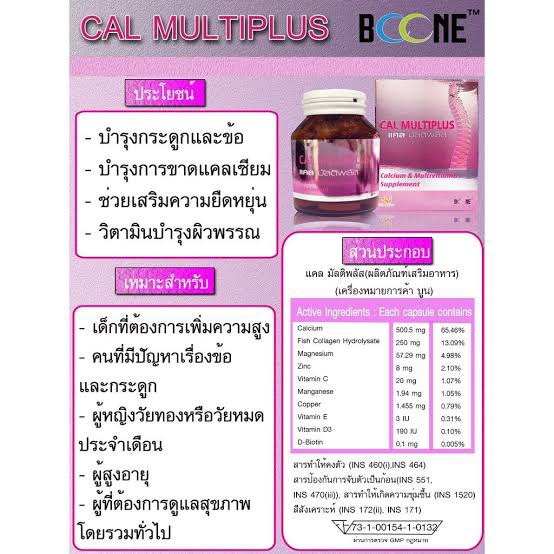 แคลเซียม + วิตามิน cal multiplus 60 tab ของแท้100% บำรุงกระดูก บำรุง ...