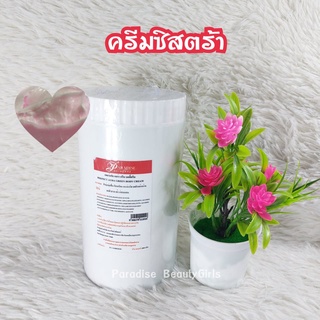 ครีมซิสตร้า Perfect Pearl Pink Body (ขนาด1,000กรัม) By Paradise