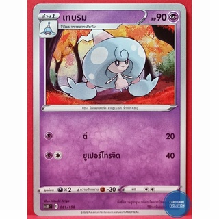 [ของแท้] เทบริม 061/158 การ์ดโปเกมอนภาษาไทย [Pokémon Trading Card Game]