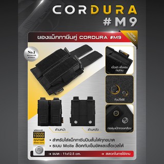 ซองแม็กกาซีน CORDURA M9