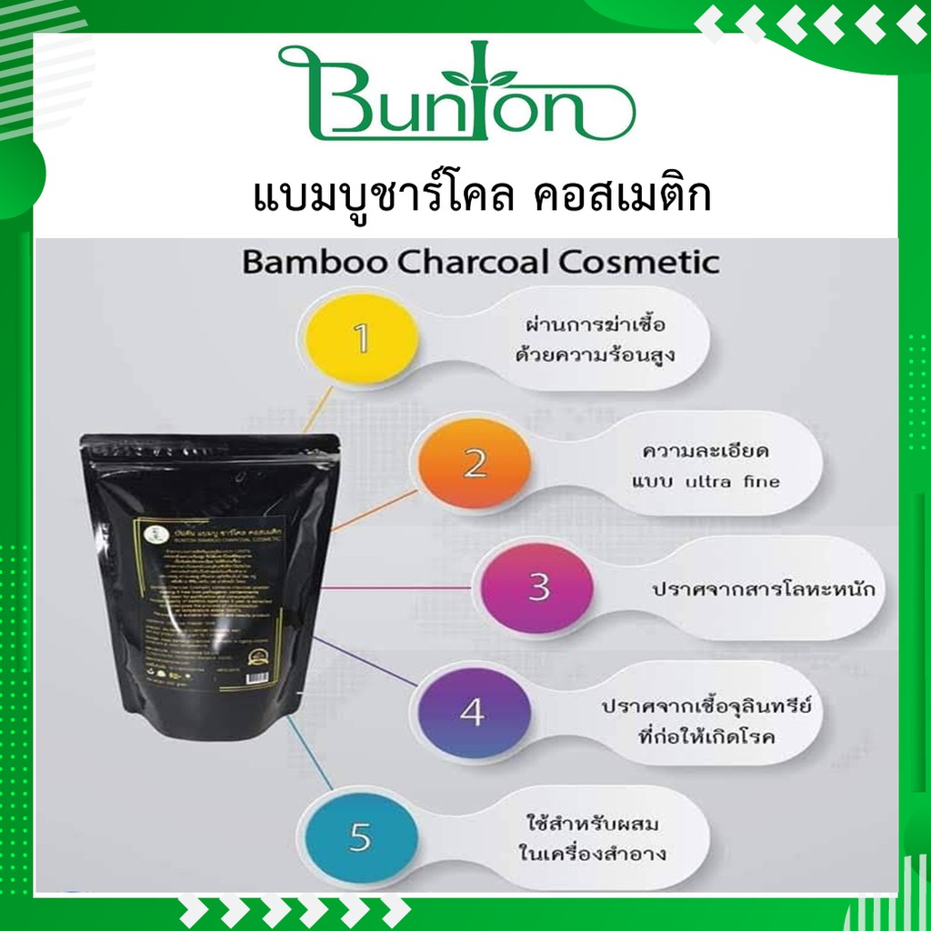 บันตัน-ผงชาโคลคอสเมติก-น้ำหนัก-500-กรัม-ชาโคลคอสเมติก-ผงถ่านคอสเมติก-ผงถ่านไม้ไผ่-foodgrade-ผงชาโคล-ผงถ่าน-ออแกนิค