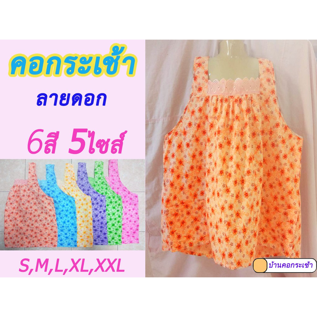 คอกระเช้า-เสื้อกล้าม-ลายดอกไม้-คอกระเช้าลายดอก-ราคาถูก