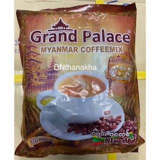(มีเก็บปลายทาง)(1 ห่อใหญ่) กาแฟพม่า กาแฟพรีเมี่ยม ยี่ห้อ Grand Palace Myanmar Coffee สินค้าล๊อตใหม่ (กาแฟแกรนด์ 1 ห่อ)