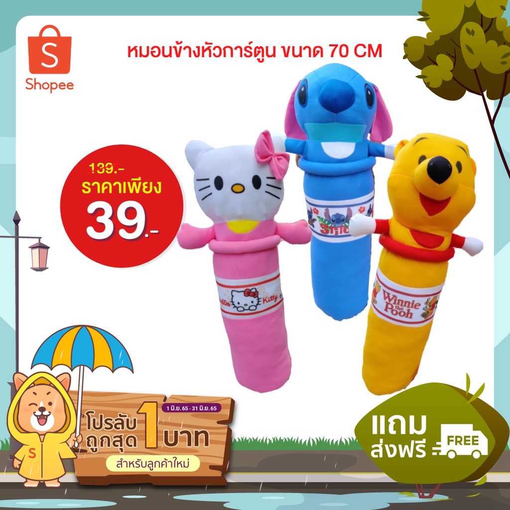 ภาพหน้าปกสินค้าหมอนข้างหัวการ์ตูนย์น่ารัก 70cm ราคาถูก139บาทเท่านั้น จากร้าน tnewgiftshop บน Shopee