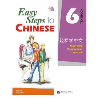 แบบเรียน Easy Steps to Chinese Textbook เล่ม 6 + CD 轻松学中文6(课本)(附光盘1张) Easy Steps to Chinese Textbook Vol. 6 + CD