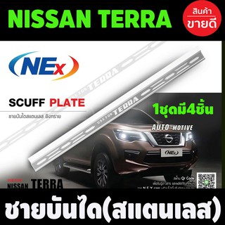 ชายบันไดสแตนเลส NISSAN TERRA 2018 (T)