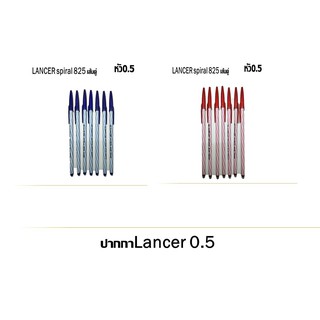 1แพ็ค / 12 แท่ง ปากกา Lancer  825เส้นคู่   เขียนลื่น ราคาถูก