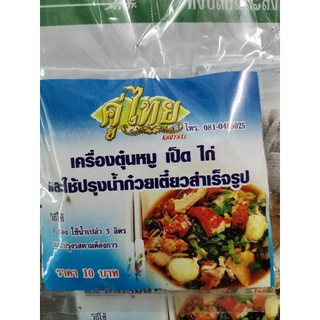 #​ชุดต้มก๋วยเตี๋ยว​{คู่​ไทย​ซองฟ้า}​ห่อผ้า&lt;ชุดตุ๋น&gt;