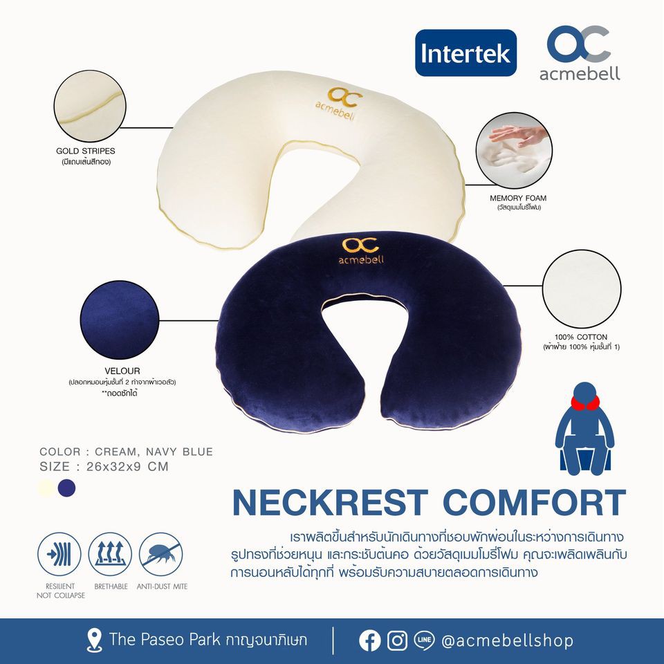 acmebell-neckrest-comfort-หมอนรองคอ-เมมโมรี่โฟม-รุ่น-comfort