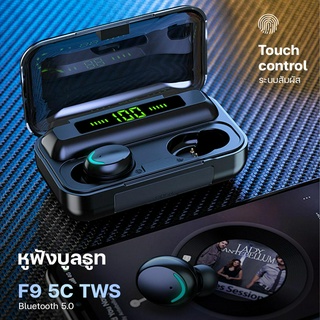 TWS Wireless bluetooth 5.0 headset Earphone Earbud หูฟังบลูทูธ สเตอริโอ หูฟังเล่นเกมส์ แยกเสียงซ้ายขวา รุ่น F9