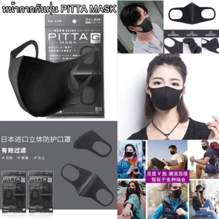 พร้อมส่งหน้ากาก pitta mask ผู้ใหญ่ ยอดฮิตในเกาหลี