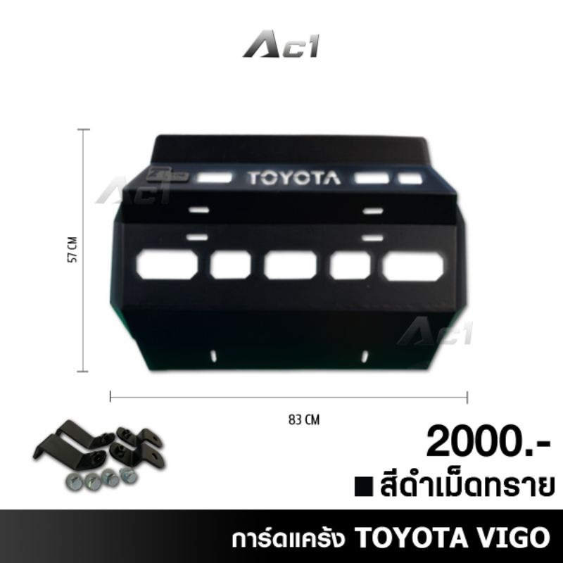 การ์ดกันใต้เครื่อง-toyota-hilux-vigo-prerunner-fortuner