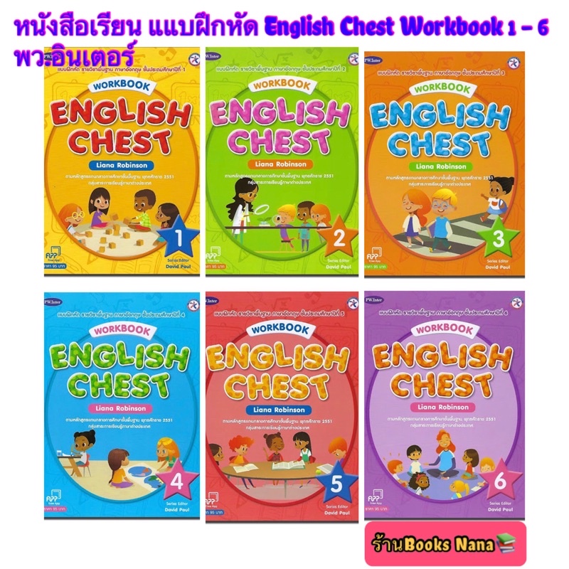หนังสือเรียน-แบบฝึกหัด-english-chest-workbook1-6-พว-อินเตอร์-ป-1-6-ฉบับล่าสุด-ที่ใช้ในการเรียนการสอนปัจจุบัน