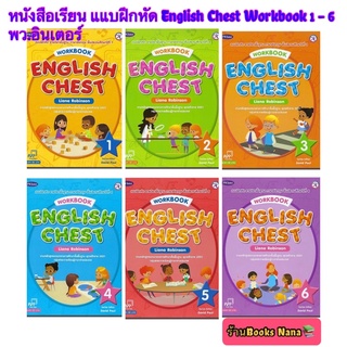 หนังสือเรียน แบบฝึกหัด English Chest WorkBook1-6 พว.อินเตอร์ ป.1-6 ฉบับล่าสุด ที่ใช้ในการเรียนการสอนปัจจุบัน