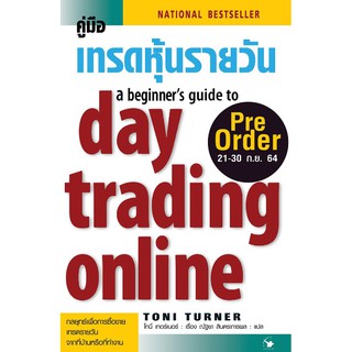 ภาพหน้าปกสินค้าคู่มือเทรดหุ้นรายวัน A Beginner\'s Guide To Day Trading Online ปกอ่อน ซึ่งคุณอาจชอบสินค้านี้