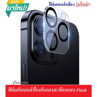 🔥 ฟิล์มเลนส์กล้อง สำหรับ รุ่น 13 13ProMax 11 11promax 12 12ProMax ฟิล์มกระจก เลนส์กล้อง ฟิล์มเลนส์กล้อง