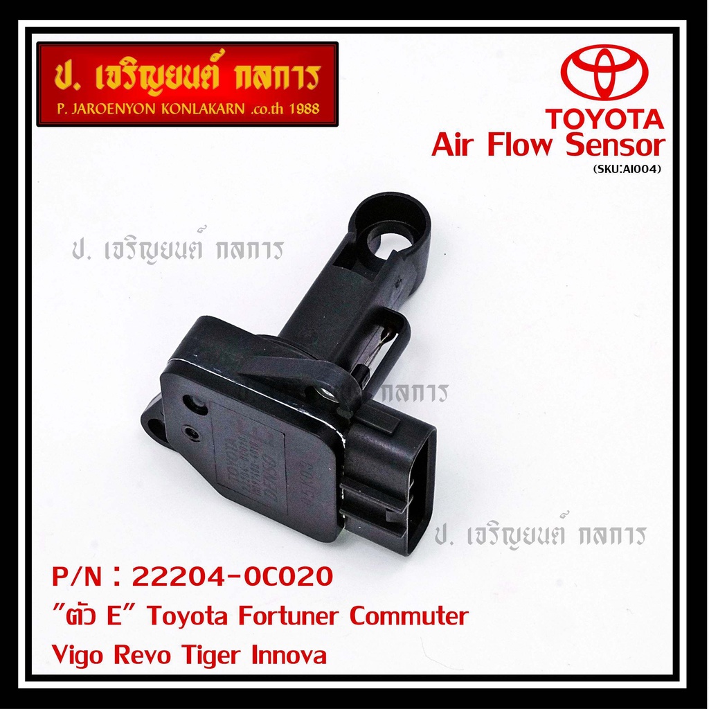 AIR FLOW SENSOR TOYOTA " ตัวE " Toyota Vios Fortuner Commuter Vigo Tiger Innova รหัสแท้ 22204