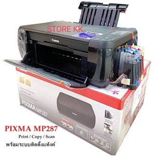 ภาพหน้าปกสินค้าCANON PIXMA MP 287+Tank พร้อมระบบติดตั้งแท้งก์ เครื่องใหม่ พร้อมเติมหมึก 4 สี เต็มแท้งค์ พร้อมใช้ ซึ่งคุณอาจชอบราคาและรีวิวของสินค้านี้