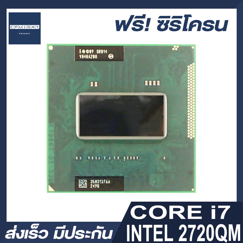 intel-i7-2720qm-ราคา-ถูก-ซีพียู-cpu-intel-notebook-core-i7-2720qm-โน๊ตบุ๊ค-พร้อมส่ง-ส่งเร็ว-ฟรี-ซิริโครน-มีประกันไทย