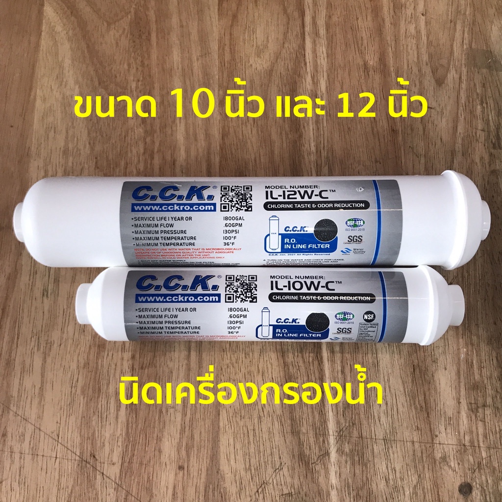 ราคาและรีวิวไส้กรองน้ำ Post Carbon Coconut CCK กะลามะพร้าว มาตรฐาน NSF,FDA 10นิ้ว/12นิ้ว