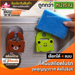 ที่วางสก๊อตไบร์ท *แบบหนีบ* ที่หนีบฟองน้ำ ที่วางสบู่ จุกสุญญากาศ ติดอ่างล้างจาน ลายการ์ตูน น่ารักๆ