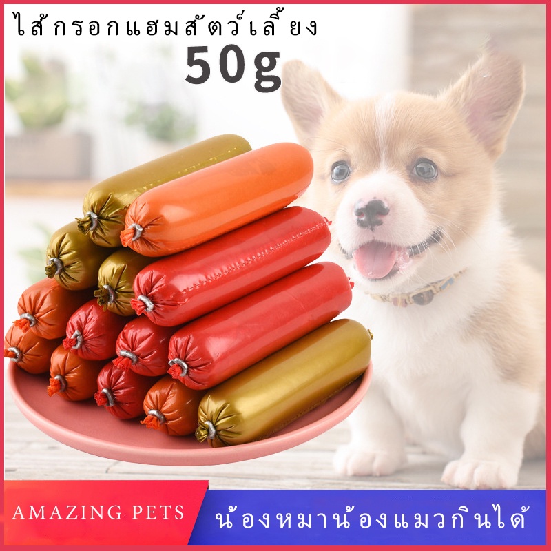 ภาพหน้าปกสินค้าขนมแฮมสุนัข 50 กรัม/ชิ้น ขนมสำหรับสุนัข และแมว SE4004