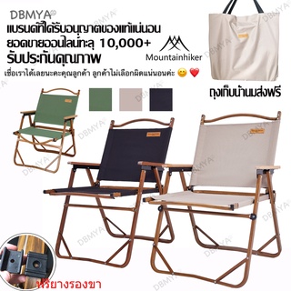 ภาพขนาดย่อของภาพหน้าปกสินค้าพร้อมส่ง Mountainhiker เก้าอี้แค้มปิ้ง เก้าอี้พับ เก้าอี้แคมป์ปิ้ง Portable Camping Chair ขาอลูมิเนียม แข็งแรง ทนทาน จากร้าน dbmya บน Shopee