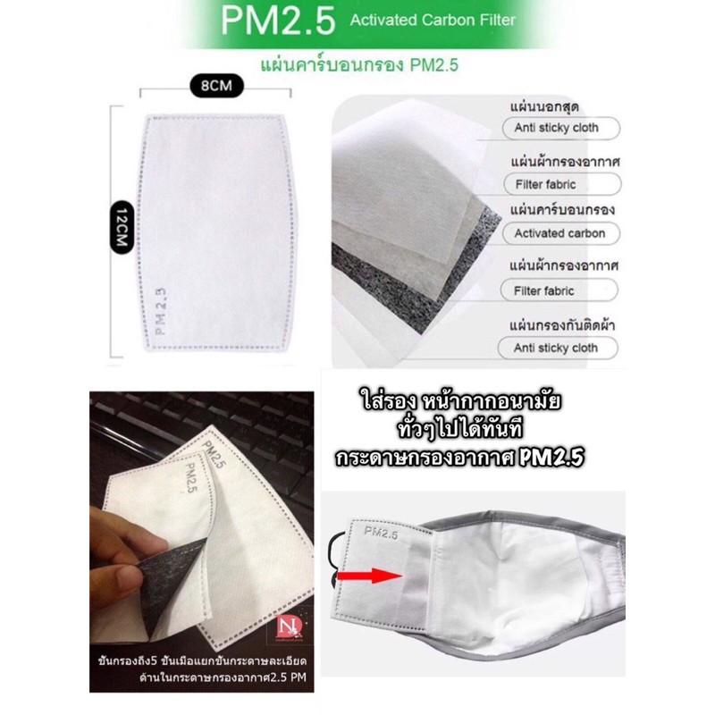 เเผ่นกรอง-3-ชั้น-ป้องกัน-pm2-5-สำหรับเปลี่ยนใส่ในหน้ากากหรือผ้าปิดปาก