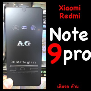 xiaomi redmi Note 9 pro ฟิล์มกระจกเต็มจอแบบด้าน :AG: กาวเต็ม