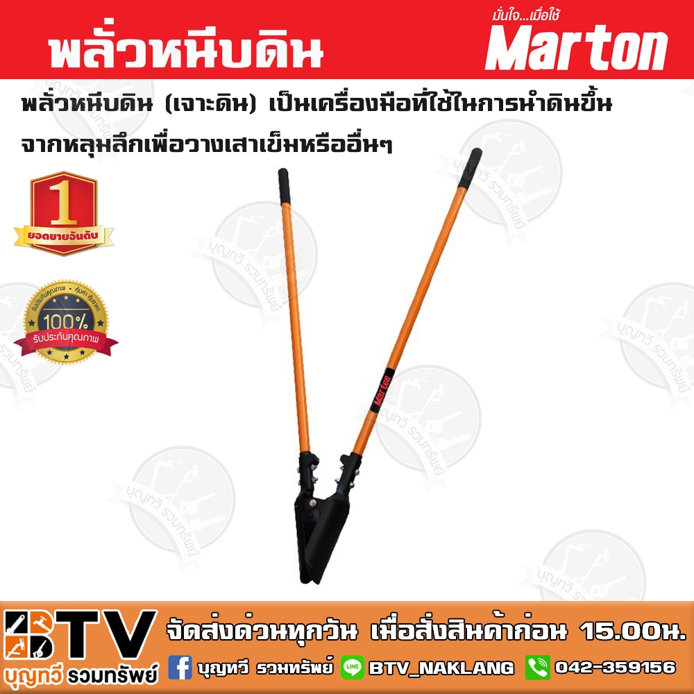 marton-พลั่วหนีบดิน-พลั่วหนีบดิน-เจาะดิน-พลั่วหนีบดินmarton-พลั่วขุดดิน-สินค้าพร้อมส่ง