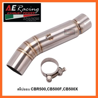 สลิปออน CฺBR500R , CB500F ,CB500X ใส่ได้ทุกปี งานตรงรุ่นไม่ต้องแปลง พร้อมแค้มรัดอย่างดี ติดตั้งได้เอง