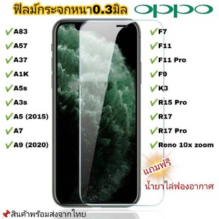 🔥🔥 ฟิล์มกระจก Oppo  ของแท้ ทุกรุ่น! Oppo A5 | A9 | F11 Pro | A5s | A3s | F9 | F7   อย่างดี ไม่เต็มจอ3D #3D