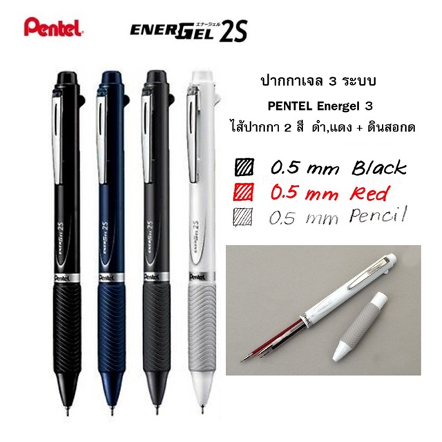 pentel-ปากกา-3-ระบบ-ปากกาดำ-ปากกาแดง-ดินสอ-เปลี่ยนไส้ได้