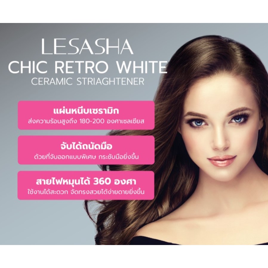 lesasha-เครื่องหนีบผม-ปรับอุณหภูมิได้-chic-retro-white-ceramic-ปรับอุณหภูมิได้-รุ่น-ls0003-ที่หนีบผม-สีขาว