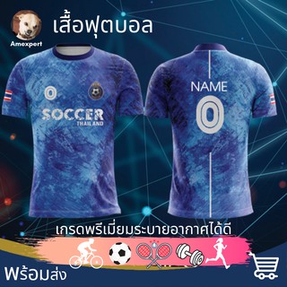 เสื้อบอล เสื้อกีฬา เสื้อแขนสั้น Football เกรดพรีเมี่ยมระบายอากาศได้ดี